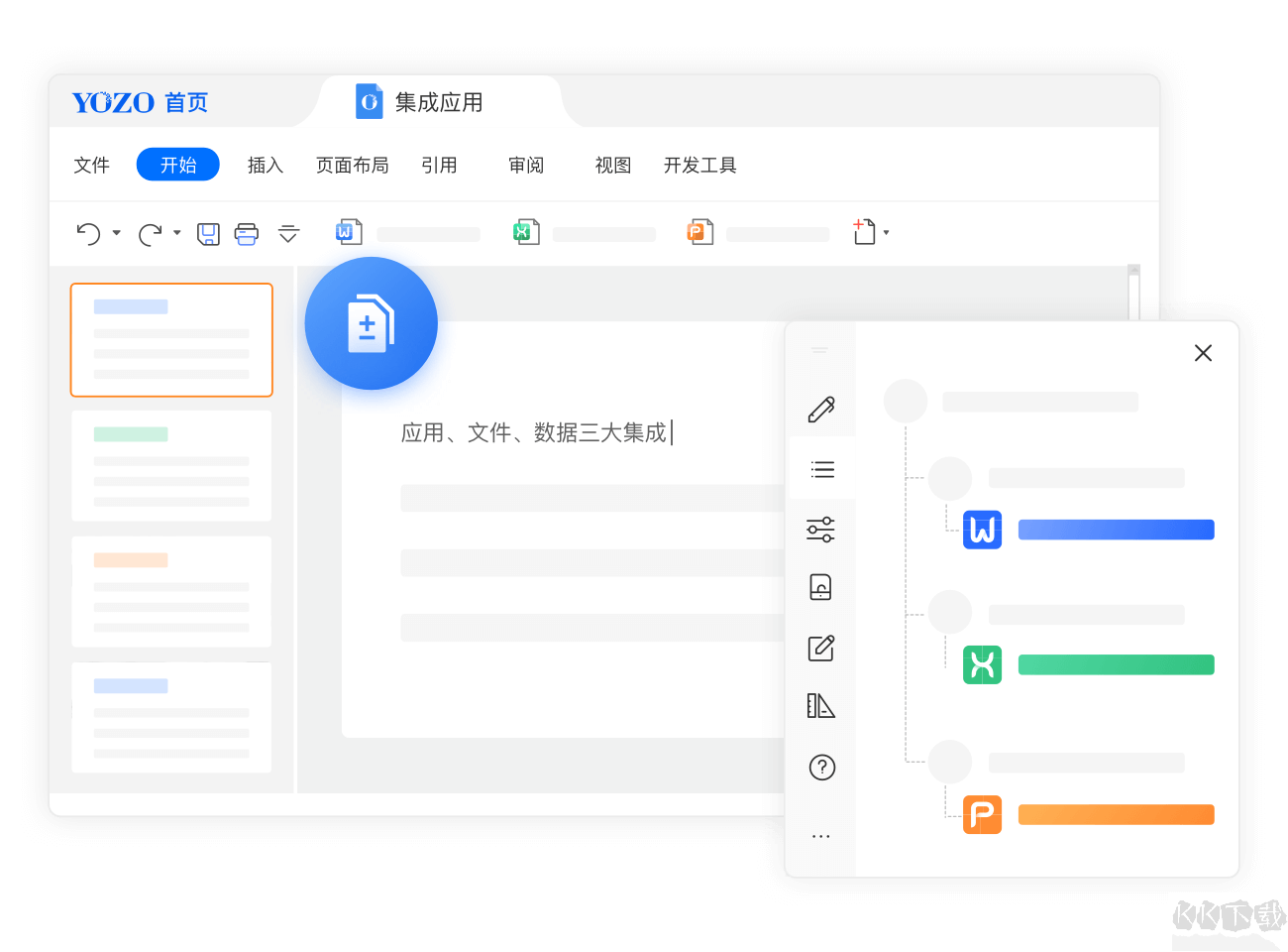 永中Office專業(yè)版
