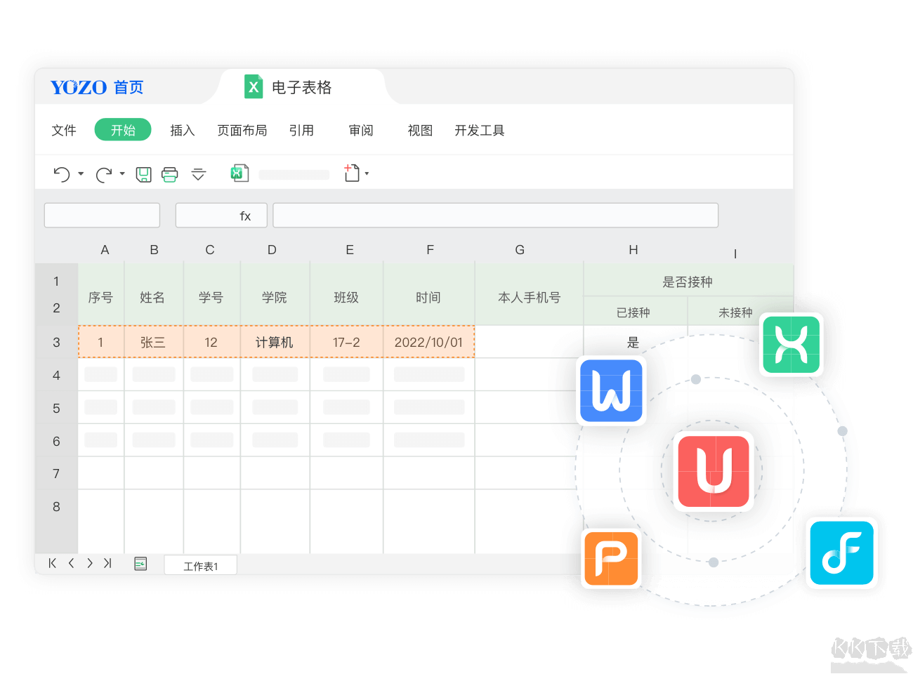 永中Office專業(yè)版