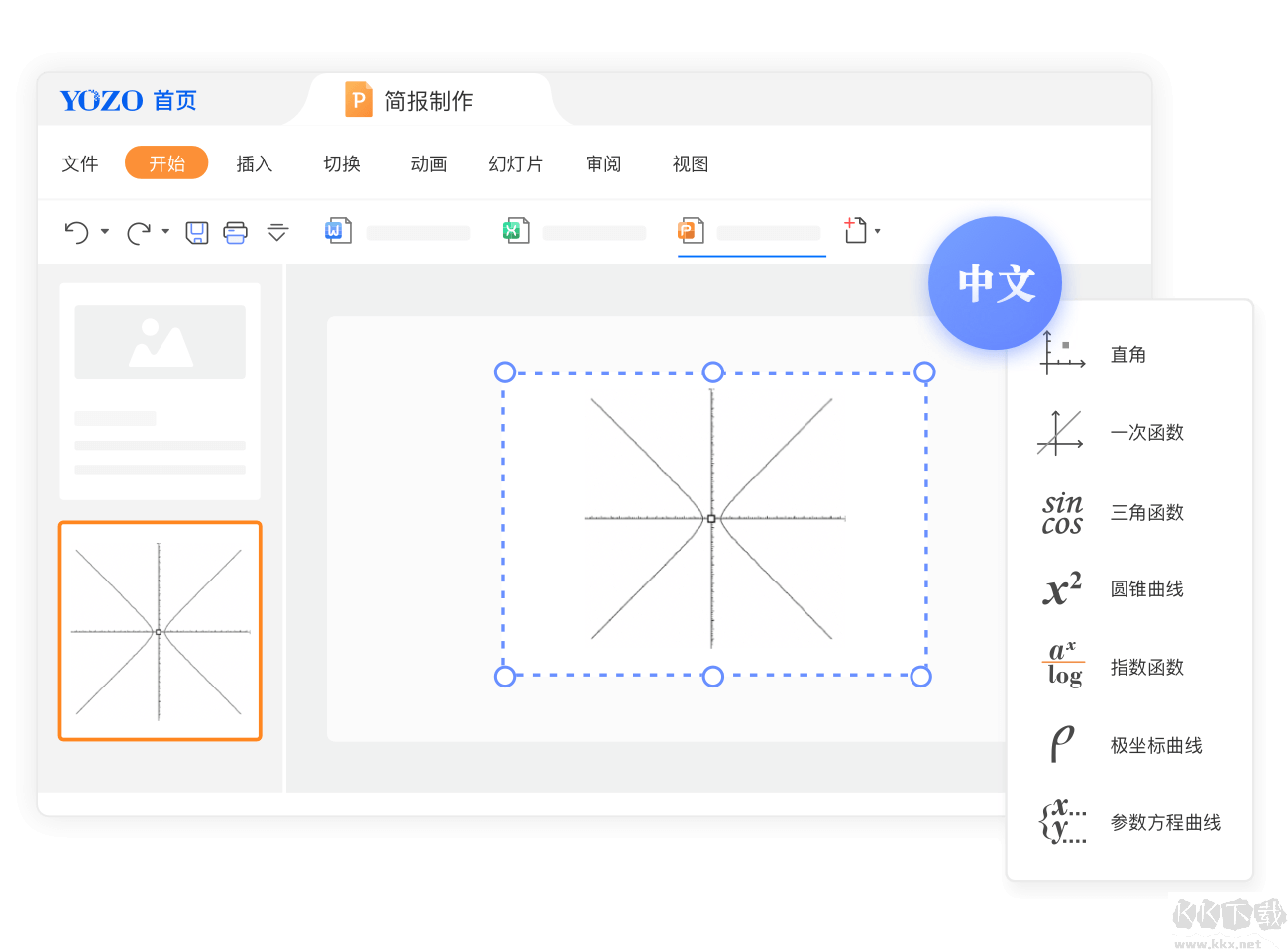 永中Office專業(yè)版