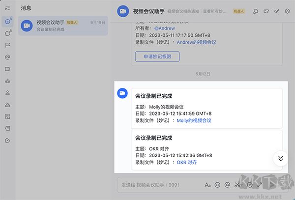飛書(shū)會(huì)議室官方正版