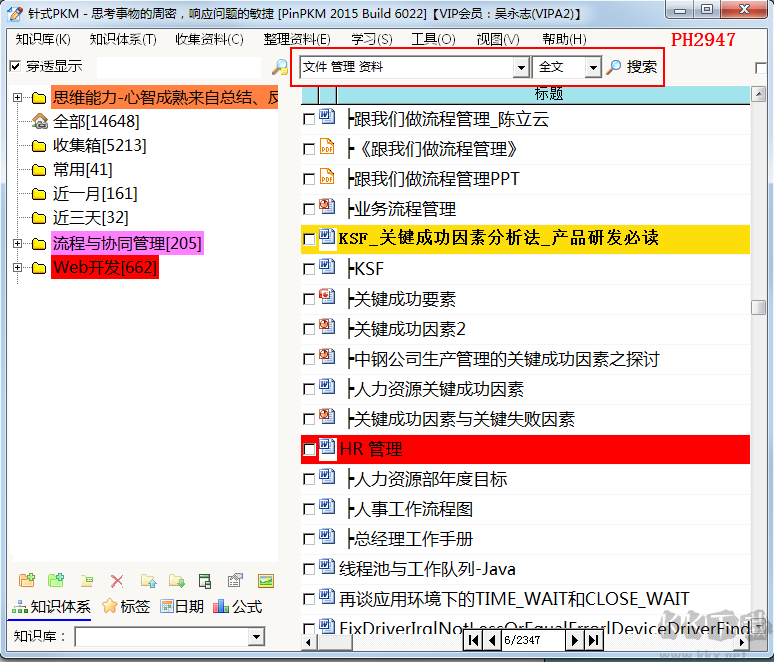 文檔大師(pinpkm)