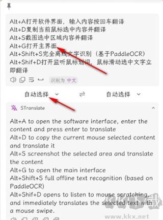 STranslate(翻譯OCR工具)