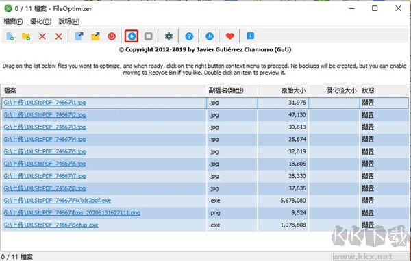 FileOptimizer(文件批量壓縮工具)