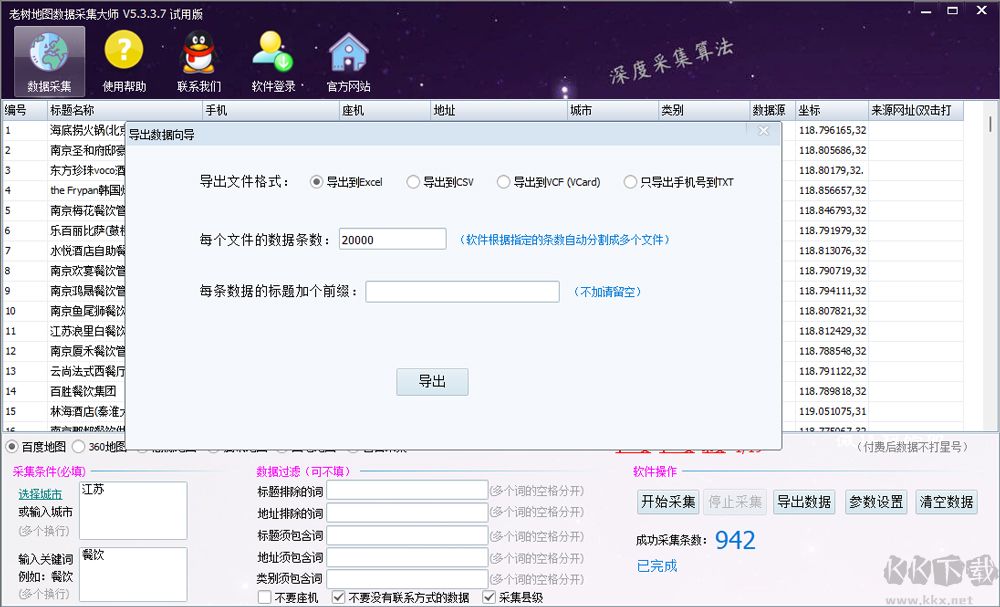 老樹(shù)地圖數(shù)據(jù)采集大師