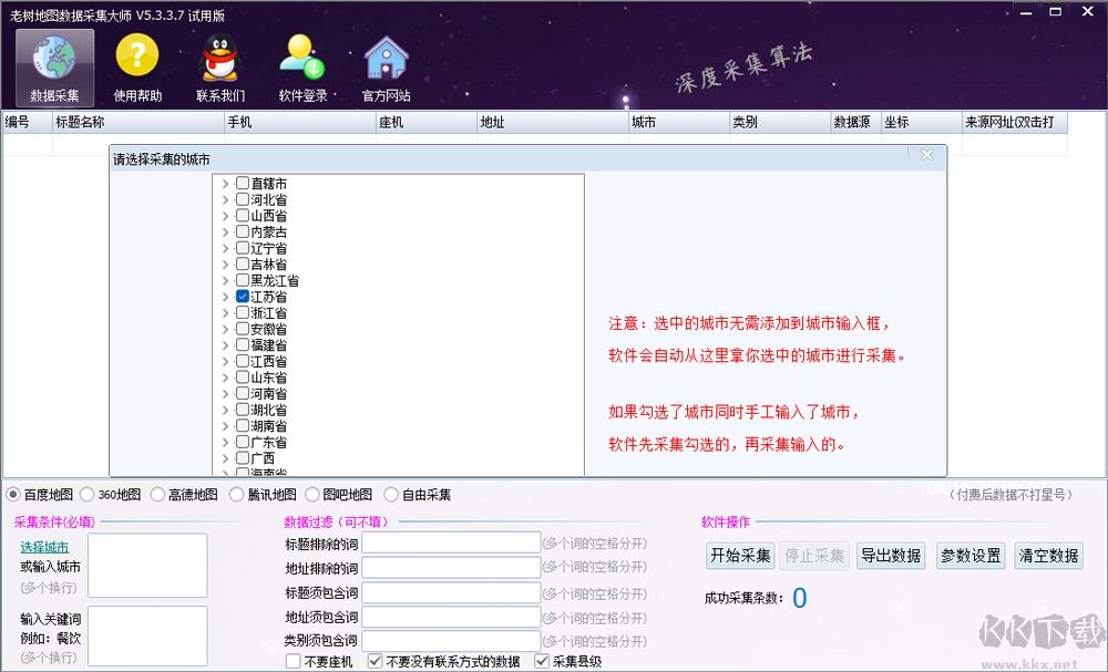 老樹(shù)地圖數(shù)據(jù)采集大師