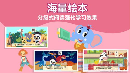 熊貓博士識(shí)字