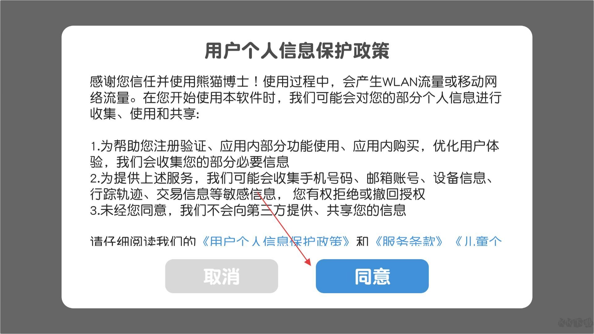 熊貓博士識(shí)字
