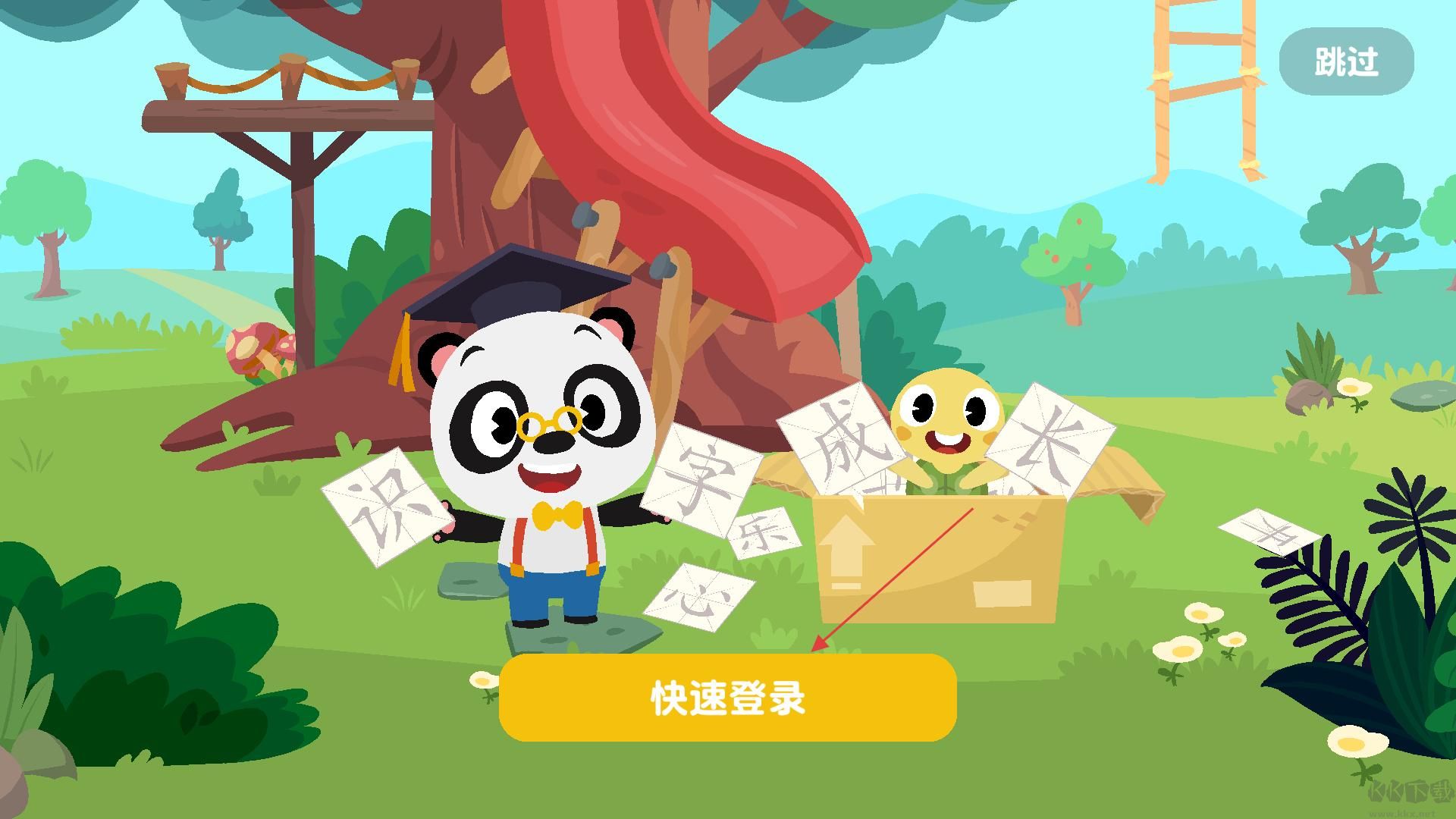 熊貓博士識(shí)字