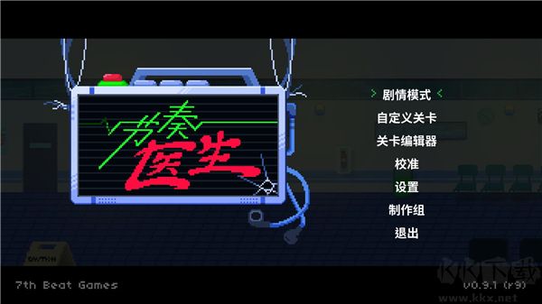 節(jié)奏醫(yī)生