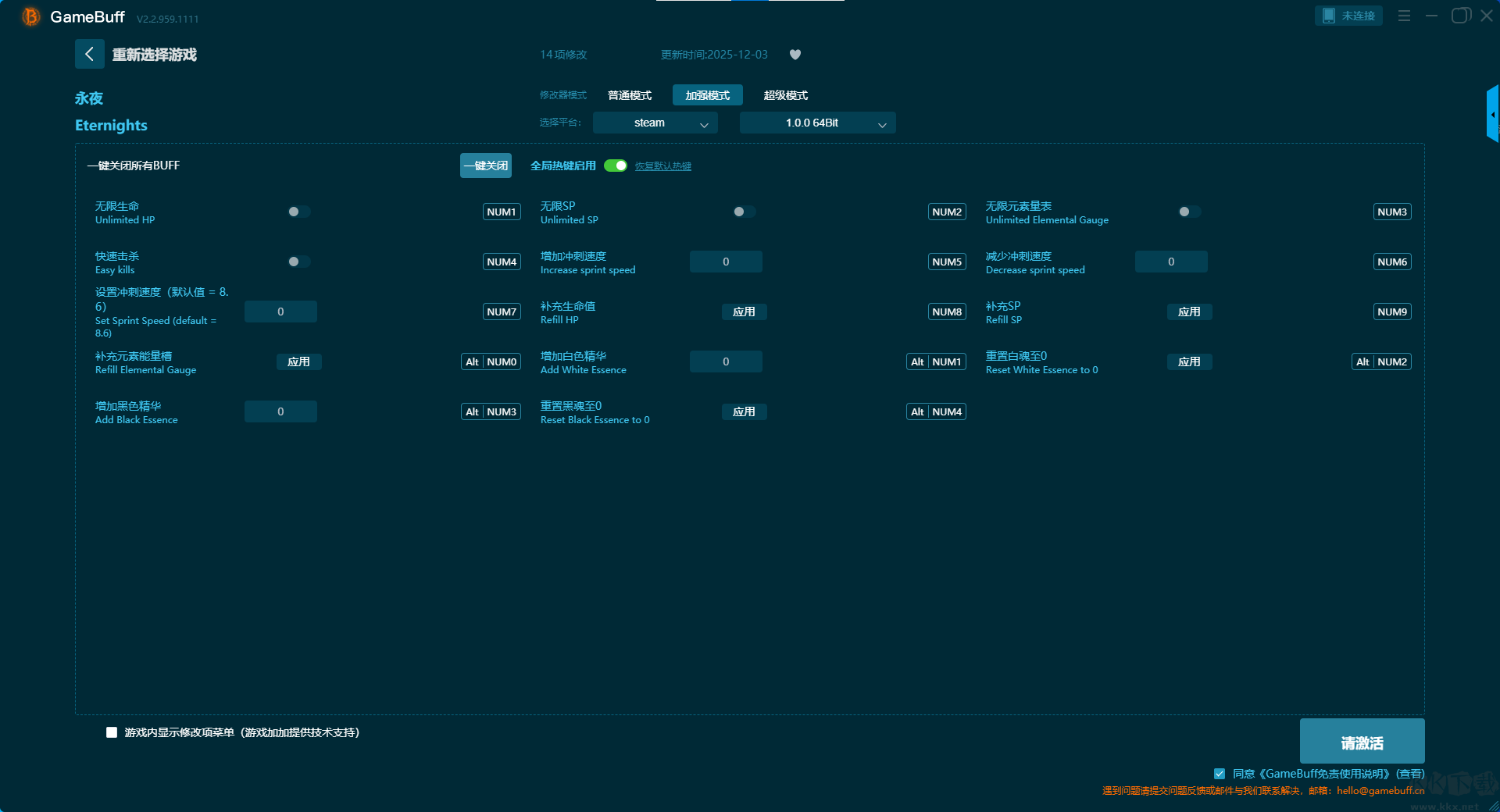 永夜十一項(xiàng)修改器