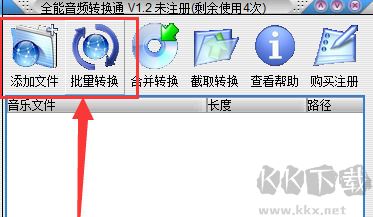 全能音頻轉換通最新版