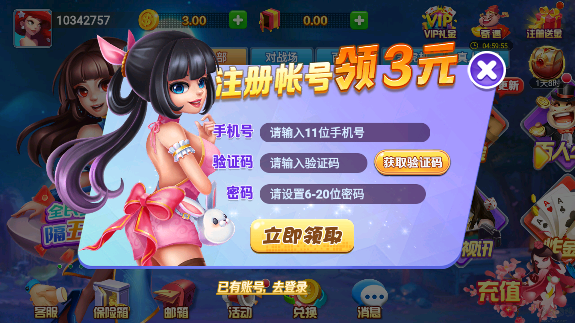 六沖棋牌福利簽到版