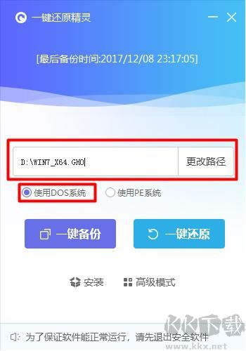 OneKey Ghost(備份還原)