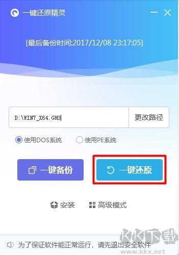 OneKey Ghost(備份還原)
