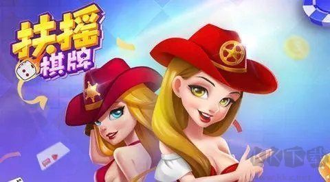 扶搖棋牌本地規(guī)則高度還原