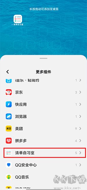 清單自習(xí)室