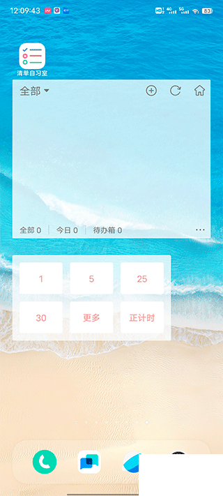 清單自習(xí)室