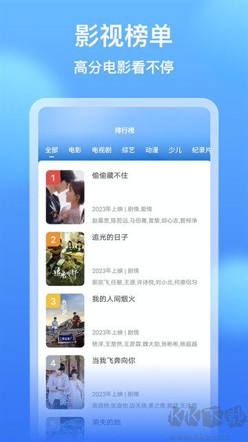影視大全看看app