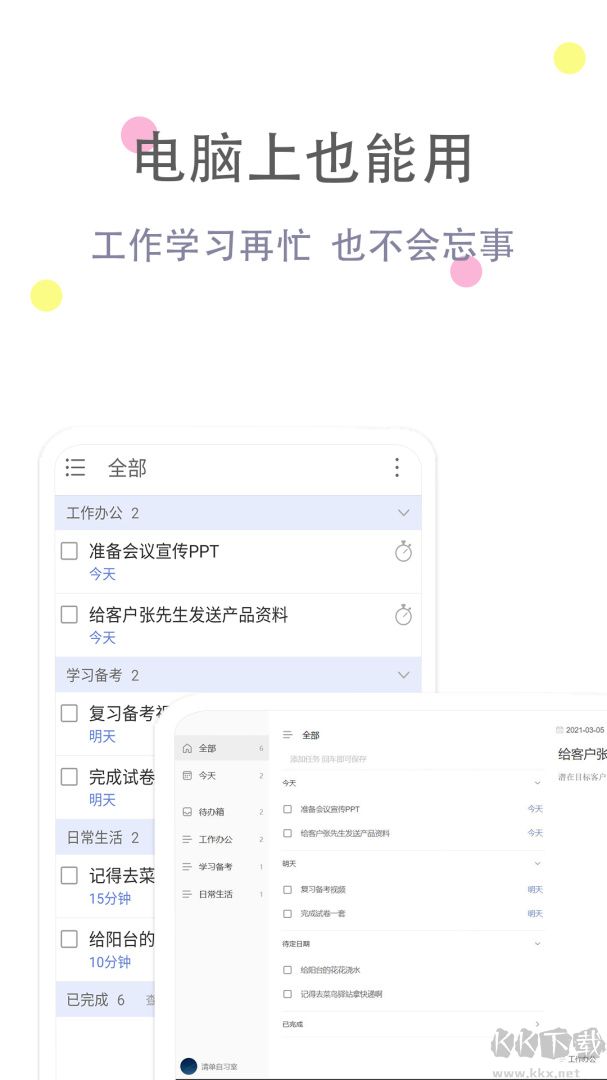 清單自習(xí)室