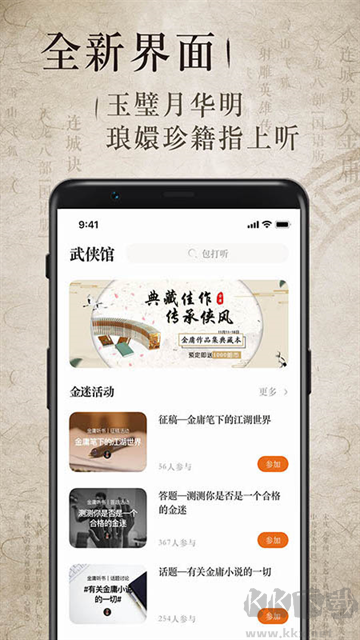金庸聽(tīng)書(shū)app最新版