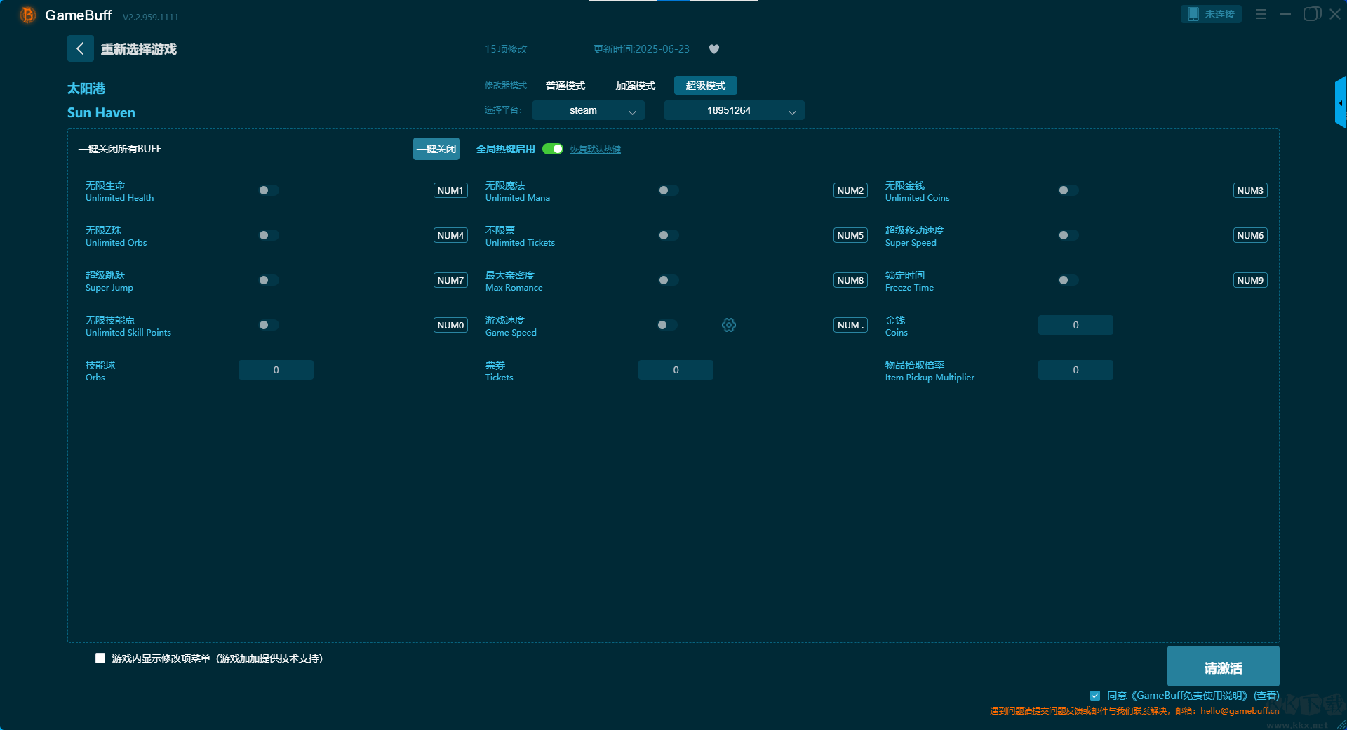 太陽港二十一項(xiàng)修改器