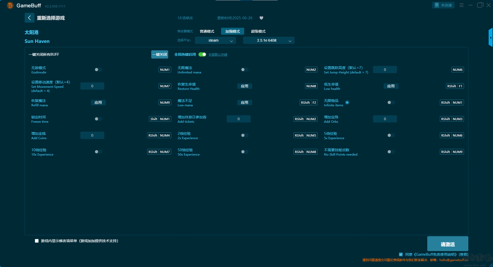 太陽港二十一項(xiàng)修改器