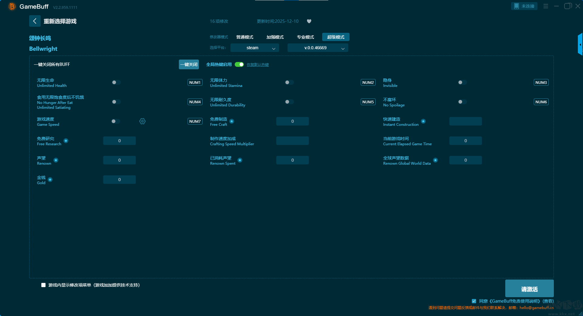 頌鐘長鳴二十一項修改器