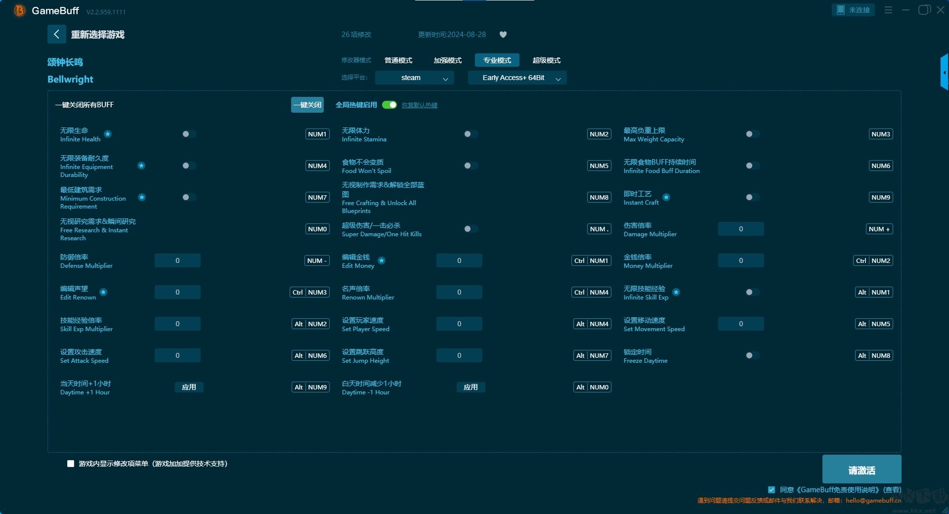 頌鐘長鳴二十一項修改器