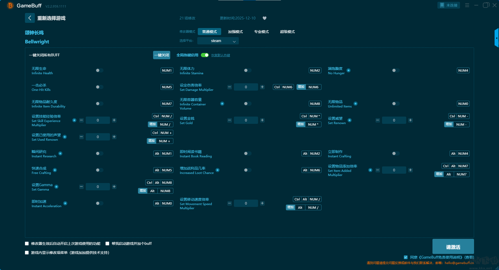 頌鐘長鳴二十一項修改器