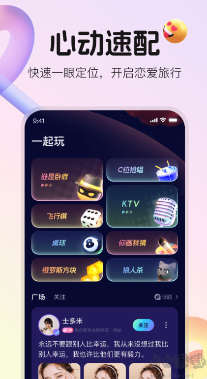 語逅語音安卓版