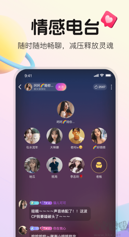 語逅語音安卓版