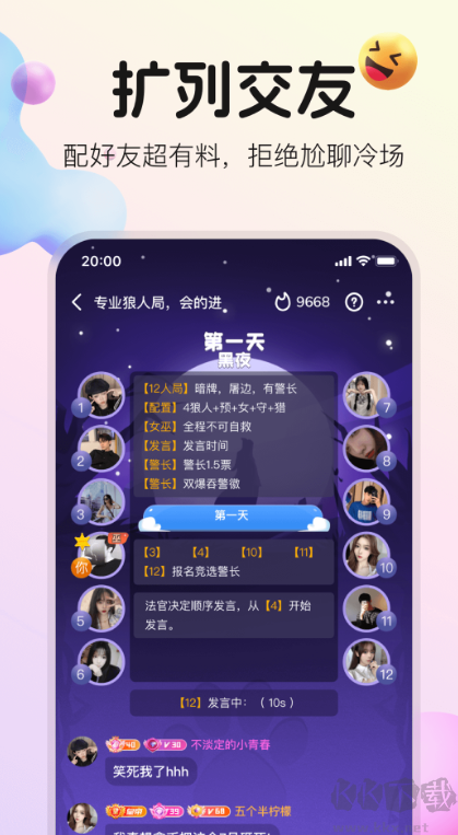 語逅語音安卓版