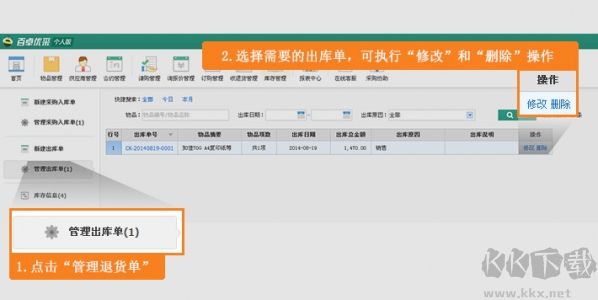 百卓優(yōu)采采購管理