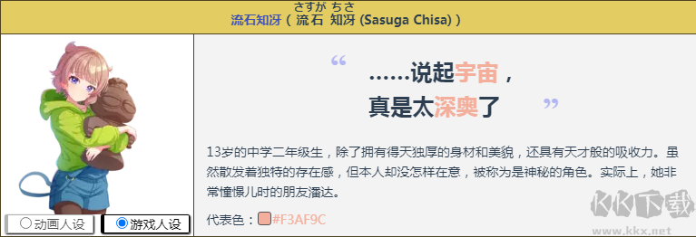 夢(mèng)想星座盤(pán)(WorldDaiStar)