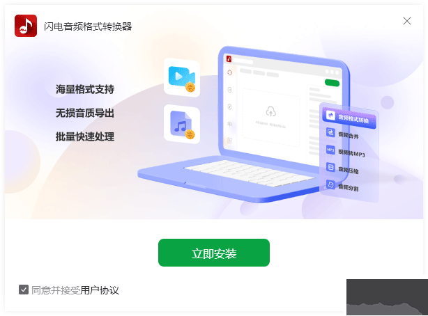 閃電音頻格式轉(zhuǎn)換器