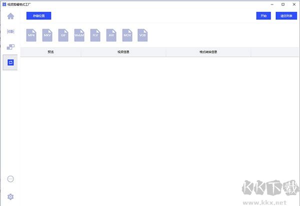 視頻剪輯格式工廠