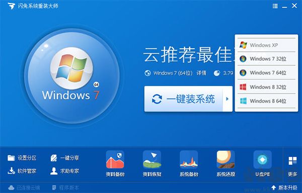 閃兔系統(tǒng)重裝大師