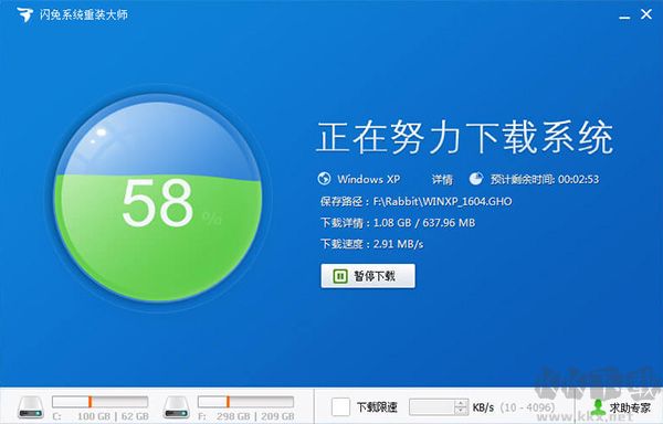 閃兔系統(tǒng)重裝大師