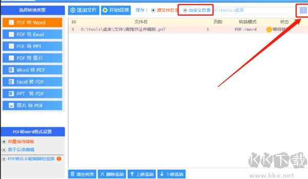 星如PDF轉(zhuǎn)換器
