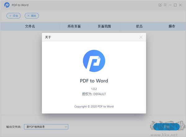 PDFMate PDF to Word(轉(zhuǎn)換工具)
