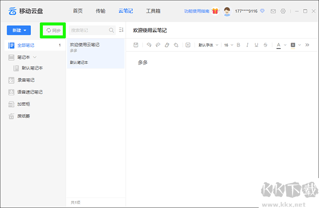 中國移動云盤官方正版