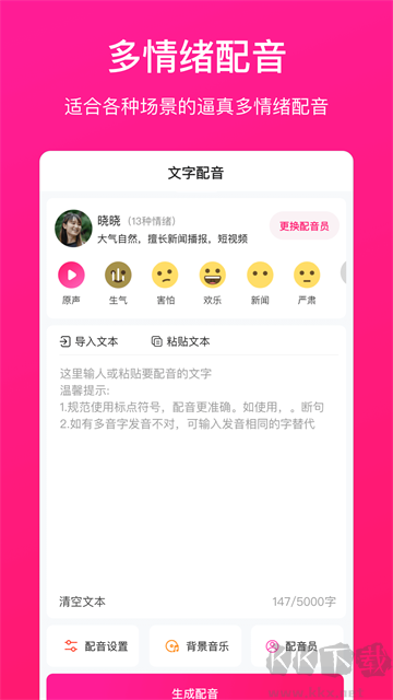 配音大師app安卓版