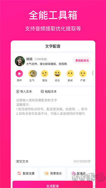配音大師app安卓版