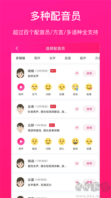 配音大師app安卓版