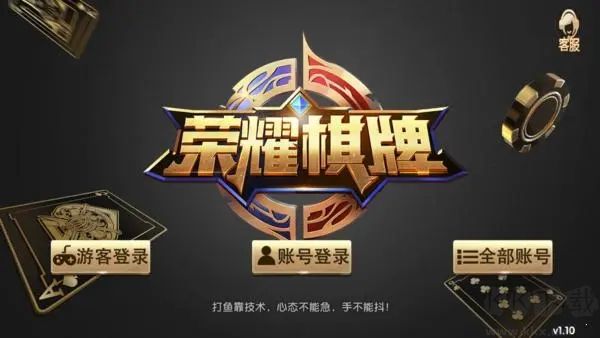 榮耀棋牌離線暢玩版