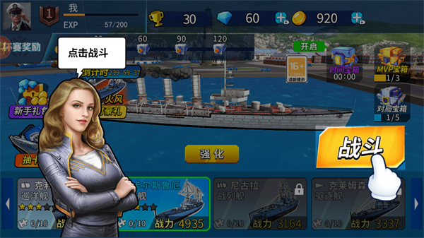 戰(zhàn)艦模擬器