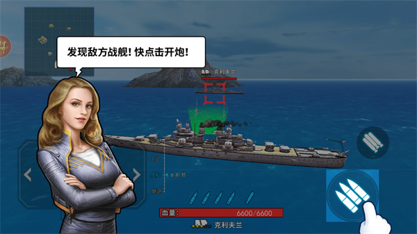 戰(zhàn)艦模擬器