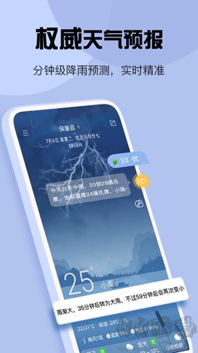 最準(zhǔn)天氣手機版