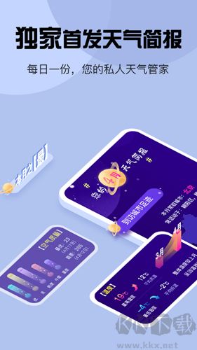 最準(zhǔn)天氣手機版