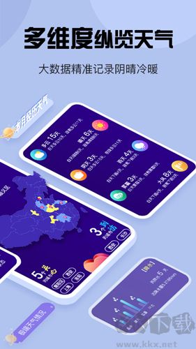 最準(zhǔn)天氣手機版